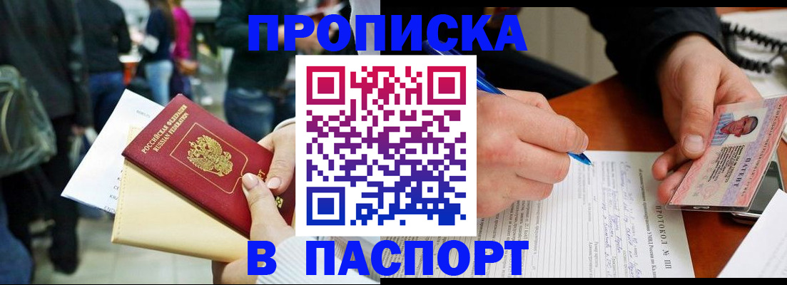 прописка в Ростове-на-Дону