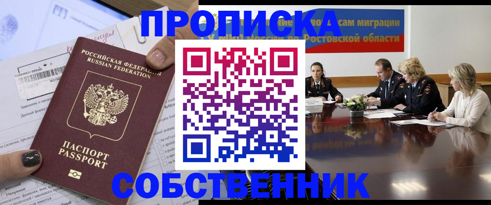 временная регистрация законно в Ростове-на-Дону