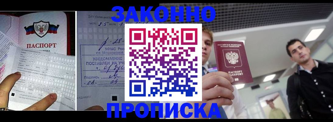 прописка регистрация в Ростове-на-Дону