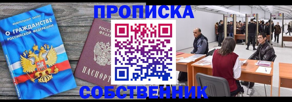 прописка 2025 в Ростове-на-Дону